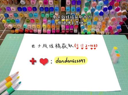 电子版线稿获取方式#绘画 #画画🎨 #儿童画 #马克笔 #每日一画