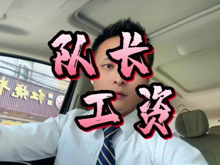 【18号队长工资到账/上午干个强休,停不下来/滴滴知道我需要单量,一上午安排的明明白白🤔】#魔都专车 #出了名的快