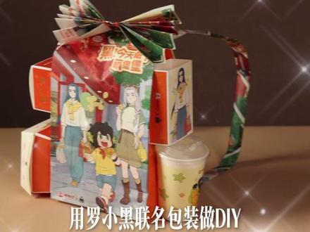 看今天哪个堡堡还没有属于自己的限定背包~ 用塔斯汀×罗小黑联名包材给自己diy一个礼物吧!
#塔斯汀手擀现烤#塔斯汀中国汉堡#今天做个萌堡堡#塔斯汀联名罗小黑童心上线#遛娃好去处