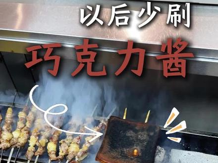 谁把巧克力酱刷我面包片上了 #烧烤#静海美食#静海烧烤#美洋羊徐州烧烤