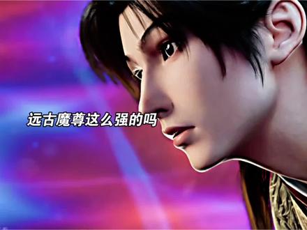 远古魔尊出手帮助方寒对付太一门 #永生 #最新预告 #方寒