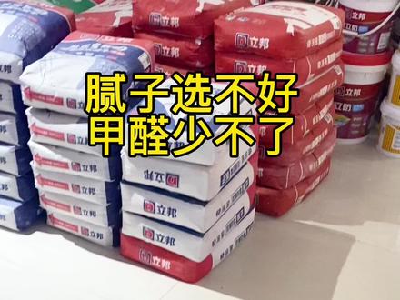 腻子粉该怎么选!这几点千万不能忽略! #腻子粉 #环保装修 #耐水腻子 #避坑