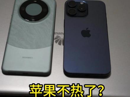 华为mate60和苹果15pm,一小时王者对比,温控?帧率?#华为mate60pro #iphone15