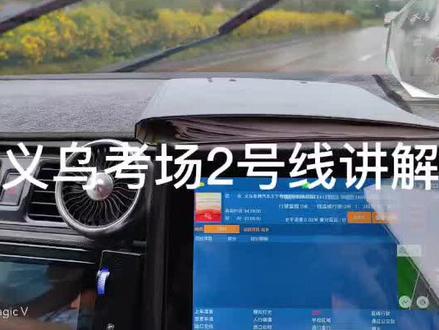 义乌科目三考场2号线全程讲解,不懂的学员随时咨询#科二科三 #考驾照 #科目三