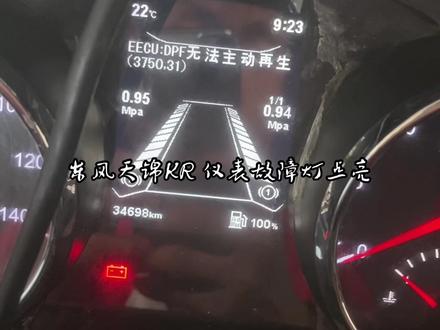 东风天锦KR不烧尿素 仪表故障灯点亮 分享一个小知识点#柴油电喷后处理维修 #专业的事交给专业的人 #修车我们是认真的 #国六 #抖音记录修理工的日常