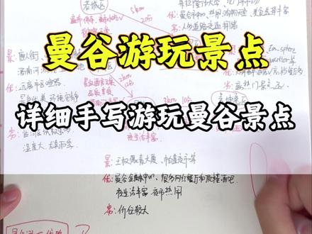 3月出发泰国曼谷游玩,一条视频告诉你怎么玩#曼谷旅游攻略 #泰国旅游 #泰兰德的夏天永不停歇 #曼谷自由行 #旅行推荐官