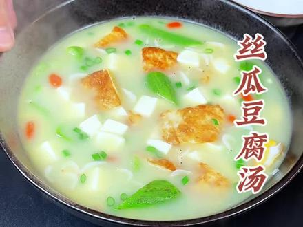 丝瓜鸡蛋汤清爽鲜美 这样做的鸡蛋汤清淡爽口鲜美无比营养丰富做法简单好喝#鸡蛋汤#丝瓜#美食#豆腐