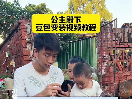 豆包变装视频制作教程来了, 还不会写豆包变身特效指令的学起来,一百多款豆包变装模板随便用,豆包变装详细教程 #即梦AI #豆包变装 #豆包变装教程 #豆包变装描述词 #教程来了豆包变装 豆包变装视频制作教学上线 豆包变身特效指令编写教程 百款豆包变装模板免费使用 豆包变装详细操作教程 豆包变装描述词汇总 豆包变装视频制作指南来了 不会写豆包变身特效指令 超百款豆包变装模板任你用 豆包变装 step-by-step 详细教程 豆包变装描述词使用教程 豆包变装视频制作教程 豆包变身特效指令入门教程 百余种豆包变装模板随意选用 豆包变装详细制作教程 教程来了豆包变装 豆包变装描述词整理 豆包变装视频制作全流程教程 豆包变身特效指令编写指南 100+豆包变装模板免费取用 豆包变装详细教学教程 实用豆包 变装描述词分享 豆包变装视频制作教程
