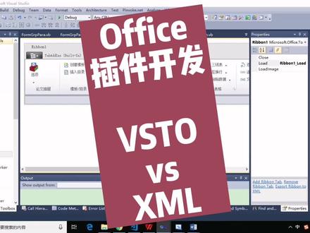 【Office 插件开发 - VSTO vs XML】#编程 #office #XML
介绍 Office 插件开发的两种方式及 XML 文件的高效编辑,来一起学习一下吧!@DOU+小助手