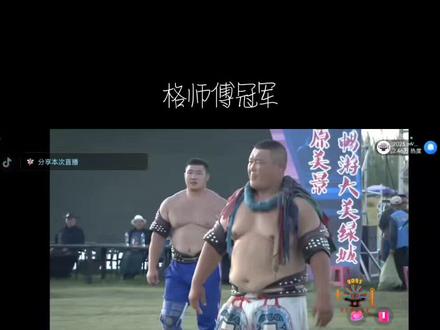 2023,8.23 鄂尔多斯第3场札萨克杯博客冠军争霸超级联赛 #格格日呼 冠军