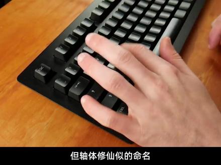 机械键盘段落轴命名那么乱,到底哪个好?