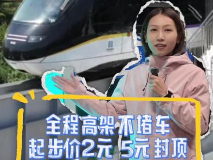 “空中小巴士”来啦!济南云巴12月6日开通运营。起步价2元,最高5元,全程高架不怕堵车,将与公交、地铁共同织密城市公共交通网络。#济南云巴开通