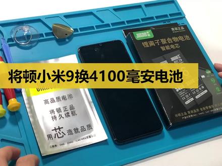 小米9换大容量电池视频教程小米9SE小米8SE青春版维修拆机透明探