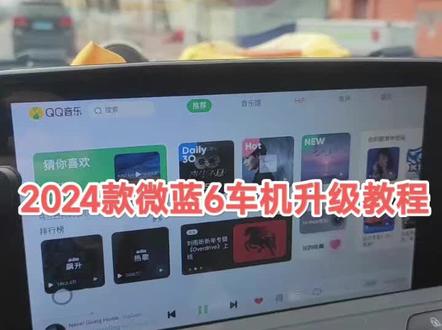 2024款微蓝6车机升级别克微蓝6升级教程
2024款别克微蓝6车机升级别克微蓝6升级教程
2024款别克微蓝6升级教程
2025款别克微蓝6升级教程
2026款别克微蓝6升级教程
24款微蓝6新款车机升级
2023款别克微蓝6车机升级
2024款微蓝6车机升级
2025款别克微蓝6车机升级
别克微蓝6车机升级微蓝6车机升级微蓝6升级刷机
别克微蓝6刷机升级
24款别克微蓝6原车屏无损升级,不破线,不影响原车任何功能
关于导航(重点!必读!)
❌ 原车机已被简配GPS芯片,老款车落地18个,新款落地9个,可以理解
解决方案:需USB导航模块
关于网络
车机无自带流量,在线听歌看剧需连接WiFi(手机热点/随身WiFi均可
操作难吗?
非常简单!只需自备:
1️⃣ 一台电脑(或去网吧/)
2️⃣ 一个U盘
将文件解压复制进去,插车机按提示安装即可。
没有电脑的,准备一个u盘 安卓手机一部和一个OTG u盘转换器 就可以了
#微蓝6
#别克微蓝6
#微蓝6