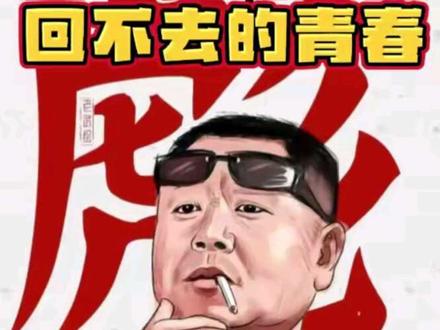 彪哥的朱砂痣与意难平#玉芬啊玉芬你让彪哥好伤心翻唱 #东北