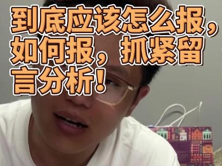 推荐生选报学校千万别瞎报!如何报,抓紧留言分析! #推荐生考试 #推荐生报名 #学校选择 #老梁与学生们