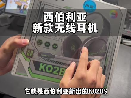 都说S21无线头戴式耳机太贵了,看看这个平民一点的,玩吃鸡也很不错哟#数码科技 #游戏外设 #无线耳机