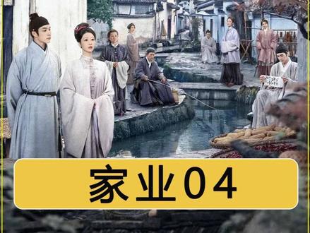 李祯前脚刚复原失传的漆烟古墨,后脚就被李家陷害泄露墨方 #家业 #家业家族群像看爽了 #影视解说