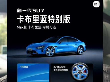 #小米汽车 #新Su7 #汽车知识干货 #创作者中心 #小海同学爱开车 新一代小米su7优缺点