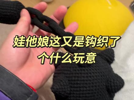 据说是一件传说武器。😰#钩织 #钩针玩偶 #手工钩织