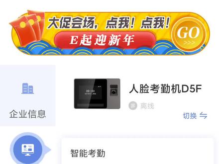 得力e+综合签到重新配置网络#得力考勤机#互联网时代