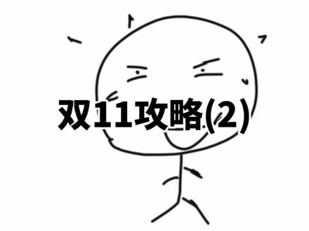 双11笔记本电脑攻略2#数码科技 #游戏本推荐