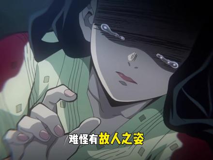 难怪有故人之姿,原来是故人之子 #鬼灭之刃 #鬼灭上映我不请自来 #童磨 #琴叶 #童琴