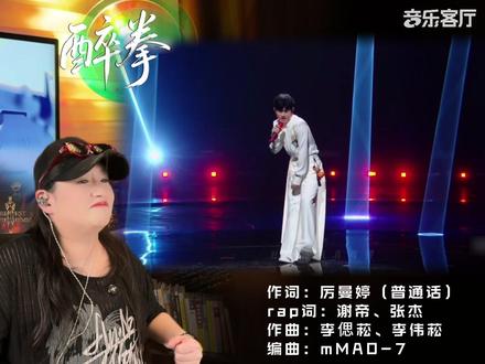 谁能拒绝!张杰唱响《醉拳》,混搭四川rap燃炸全场太惊喜!#张杰 #张杰醉拳 #抖音音乐客厅 #音乐客厅乐评团 #国乐无双我来评