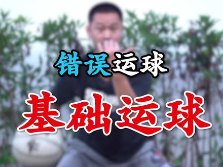 大家一定要有效地去练习控球 #街东#基础运球 #篮球教学