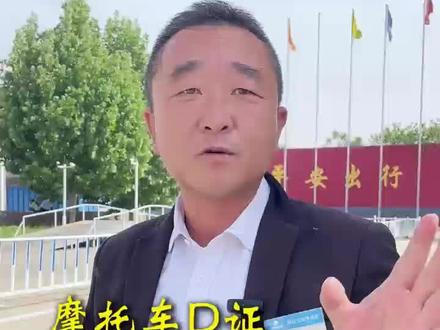 1分钟看懂·摩托驾考全流程。不用跑冤枉路,不用反复打听,这1分钟,把报名、练车、考试、拿证,一步一步给你讲得明明白白,在九洲考D证省心、顺畅、圆你摩托梦~#考摩托车驾照 #学车考驾照 #摩托驾考流程 #网红驾校 #考D证