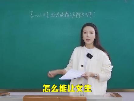 如何让女生叭叭说个不停的聊天技巧#恋爱 #情感