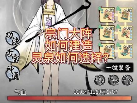 #一念逍遥 #一念逍遥仙界开启 #一念逍遥攻略 一念逍遥大阵怎么建,如何建立宗门大阵
