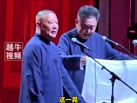 12月8日报道,郭德纲相声《艺高人胆小》被举报内容低俗,北京西城文旅官号涌入负面评论,西城文旅:此事正在研判#郭德纲 #德云社 #相声