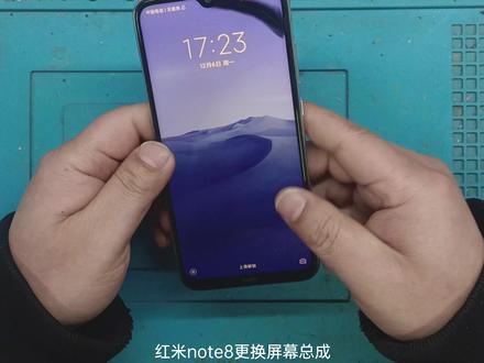 红米Note8更换屏幕总成视频教程 #修手机 #手机维修换屏 #手机爆屏修复 #全民修手机
