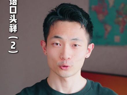 学会这几句,说话更像法国人(2) #法语教学 #法语入门 #法语学习 #日常口语 #一分钟小课堂