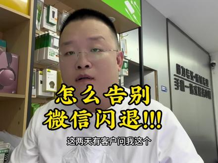 苹果手机微信闪退#分享#手机 #用机小技巧