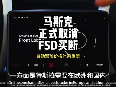 2月14日起,马斯克取消特斯拉FSD买断价格6万4模式,保留订阅模式,全球自动驾驶价格战打响#特斯拉 #马斯克