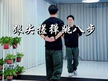 跟尖搓弹跳八步#曳步舞基础步 #零基础学舞 #适合初学者