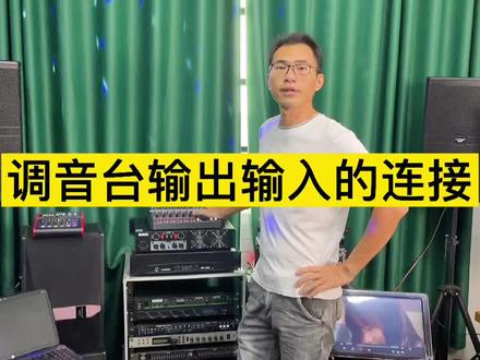 调音台,点歌机,无线话筒,功放的连接 #夺冠2021