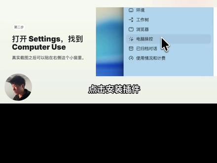 让 Codex 自动帮你干活!三步搞定电脑自动化 Codex 现在能像人一样操作电脑了!
分析抖音数据、网购比价、取消自动续费…一句话完成。
#Codex #AI自动化 #效率工具 #黑科技