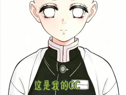 破一个赞就画她的姐姐
#鬼灭之刃致歉 #轻喷致歉 #原作者致歉 #低龄画师 #鬼灭oc人