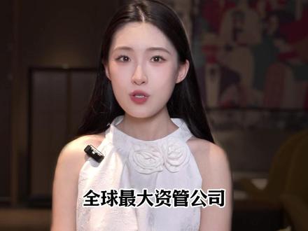 贝莱德在华布局:金融渗透还是正常投资?