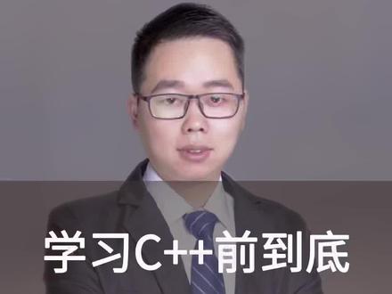 学习c++前到底要不要学习Python,一个视频给大家讲清楚,中小学家长必看!#少儿编程 #科技特长生 #信息学奥赛适合几年级 #李校教编程