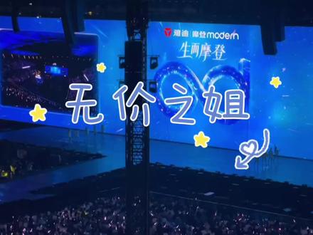 2026雅迪摩登之夜特邀嘉宾——李宇春#李宇春 #无价之姐 #再不疯狂我们就老了 #下个路口见 #和你一样