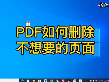 pdf如何删除不想要的页面?操作方法详细讲解,电脑办公使用技巧#pdf删除页面 #pdf删除空白页#pdf删除