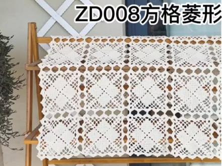 桌垫ZD008方块菱形拼接桌布钩针教程