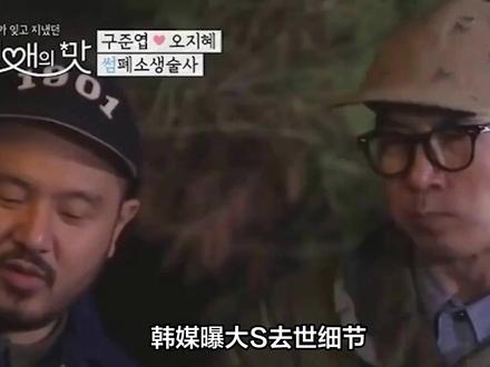 韩媒曝大S去世细节:去机场途中突然心脏骤停,曾抢救14个小时