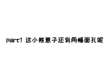 这小熊崽子还有两幅面孔呢+三哥的野望【APH黑三角】 #黑塔利亚 #aph #黑三角 #三哥 #搞笑