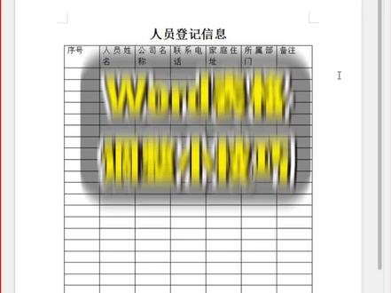 Word表格调整技巧:表格文字一行排版,并铺满页面。 #WPS#办公技巧#实用技能#office办公#文员