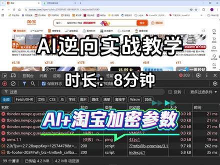 今天我来教大家如何结合AI对淘宝的加密参数进行分析 #python#程序员#JS逆向#编程#AI